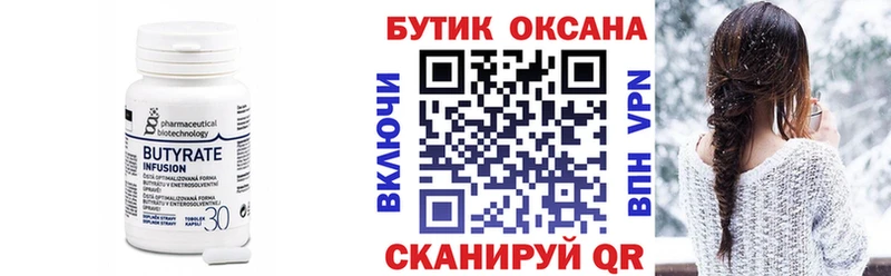 Бутират оксибутират  Колпашево 